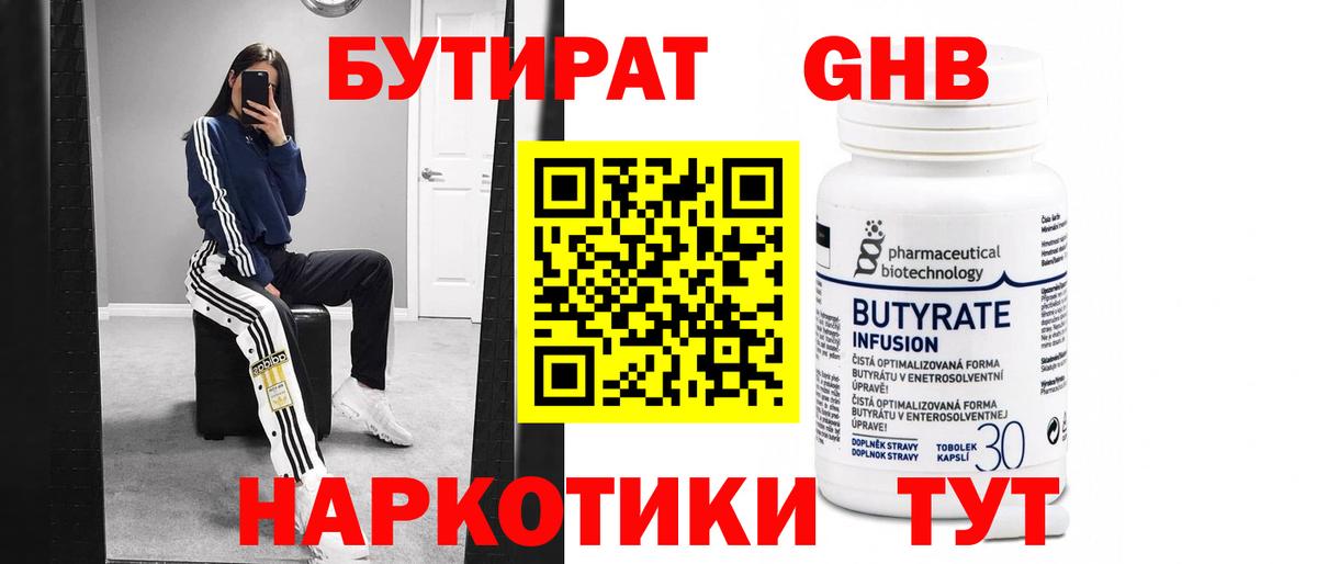 Бутират 99%  Вход с VPN  Богородицк 