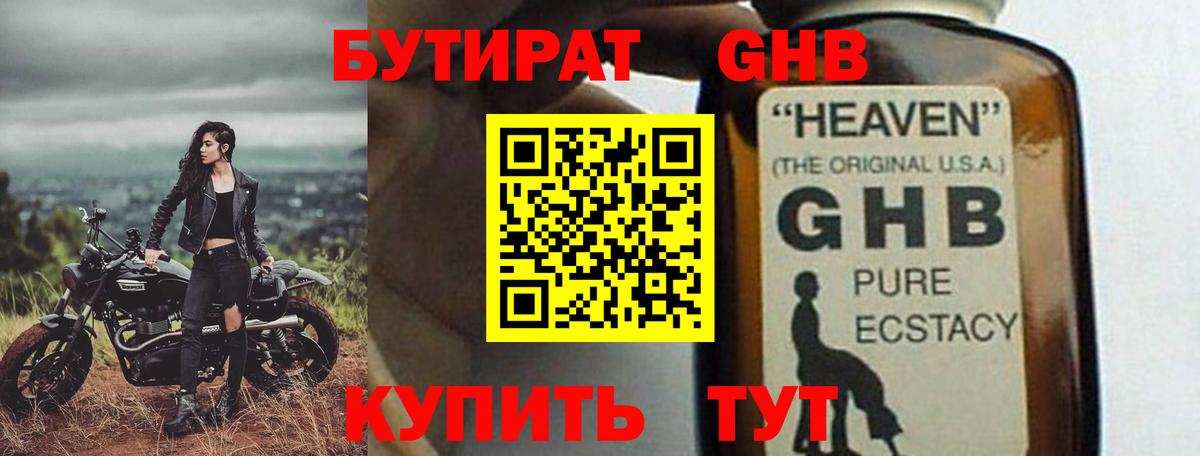 БУТИРАТ вода Богородицк