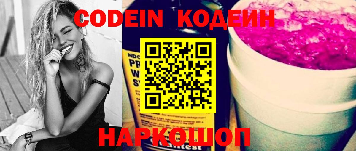 Codein напиток Lean (лин)  Вход с VPN  Кодеин Purple Drank  дарнет шоп  Богородицк 