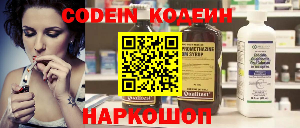Кодеин Purple Drank Богородицк
