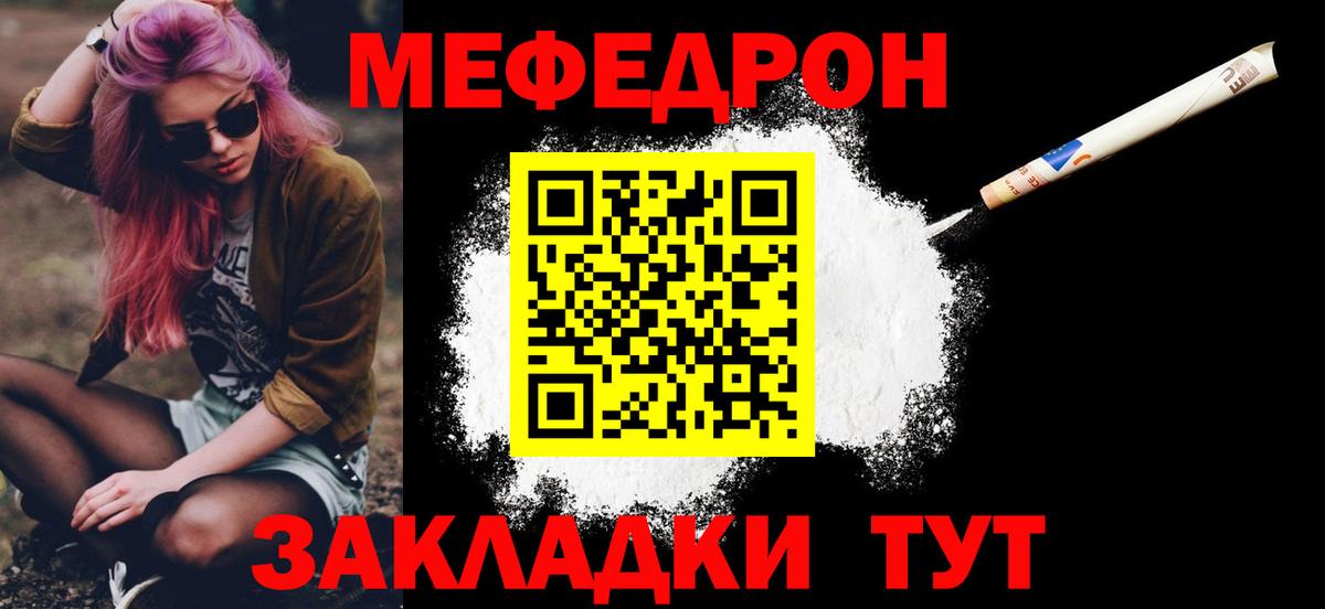 МЯУ-МЯУ кристаллы  МЕФ мяу мяу  Вход с VPN  Меф  Богородицк 
